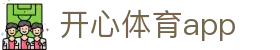 开心体育app - (中国)塔城开心体育app实业股份有限公司欢迎您